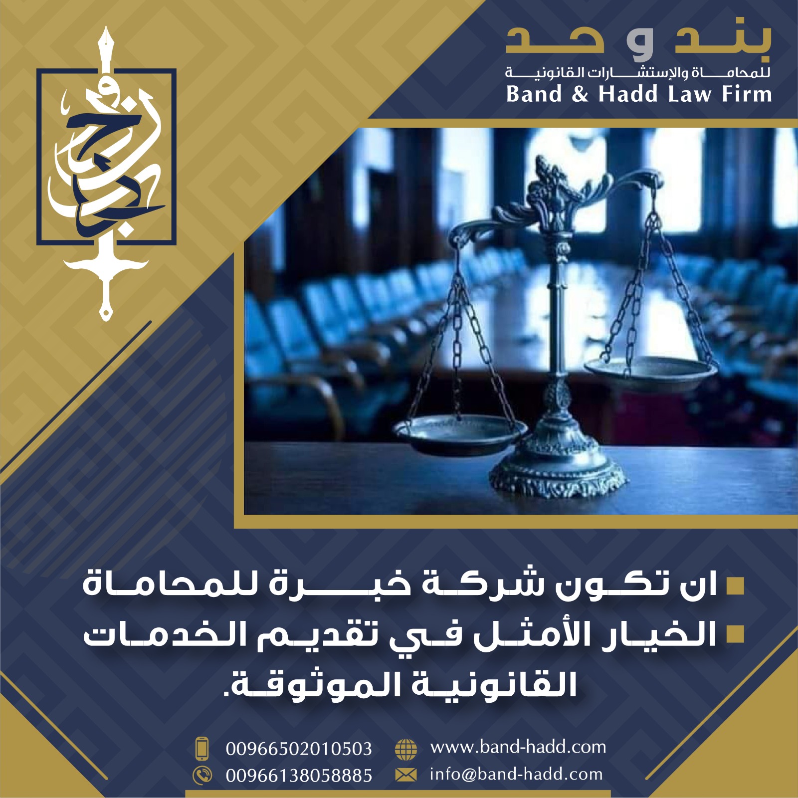 مكتب معتمد في تسجيل العلامات التجارية بالخبر | شركة بند وحد للمحاماه